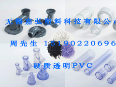 硬质透明PVC注塑工艺，你知道多少？
